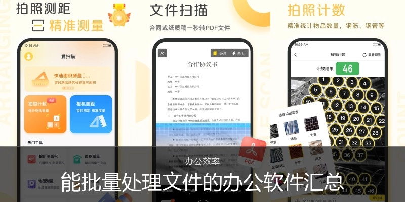 能批量处理文件的办公软件汇总