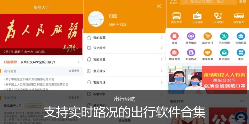 支持实时路况的出行软件合集