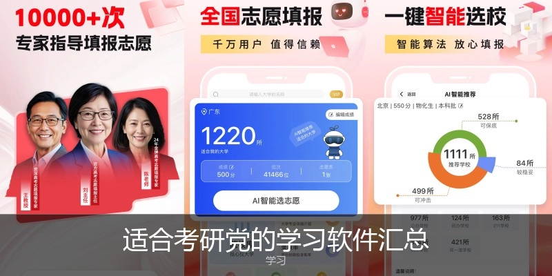 适合考研党的学习软件汇总