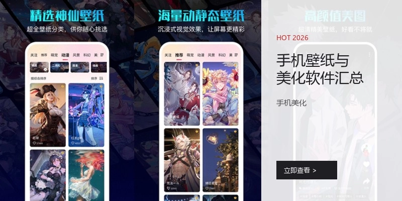 手机壁纸与美化软件汇总