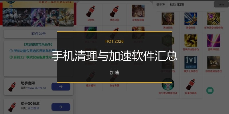 手机清理与加速软件汇总
