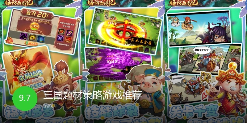 三国题材策略游戏推荐