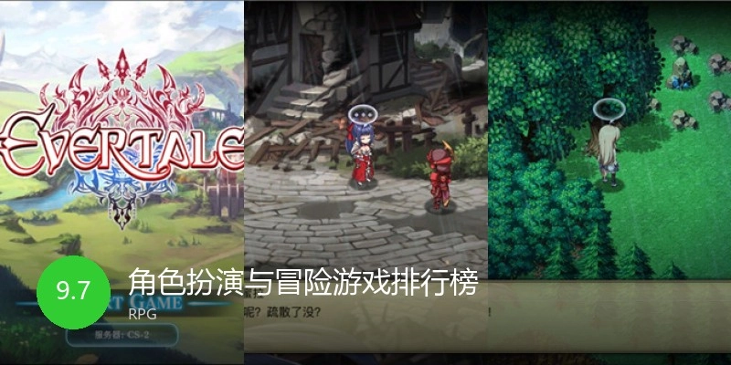 角色扮演与冒险游戏排行榜