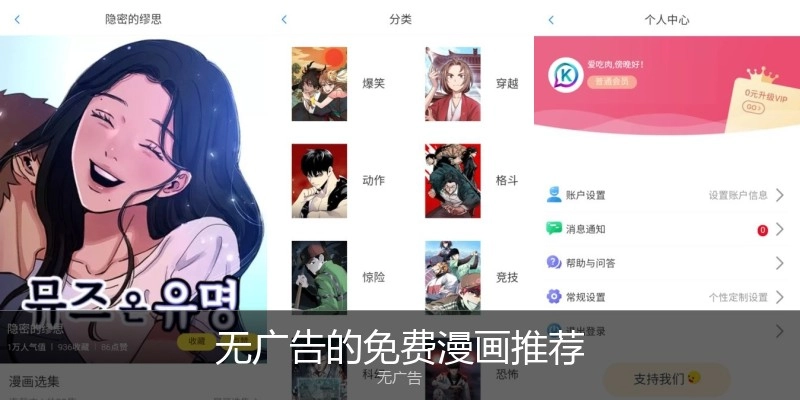 无广告的免费漫画推荐