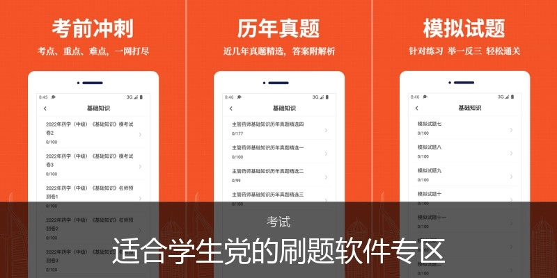 适合学生党的刷题软件专区