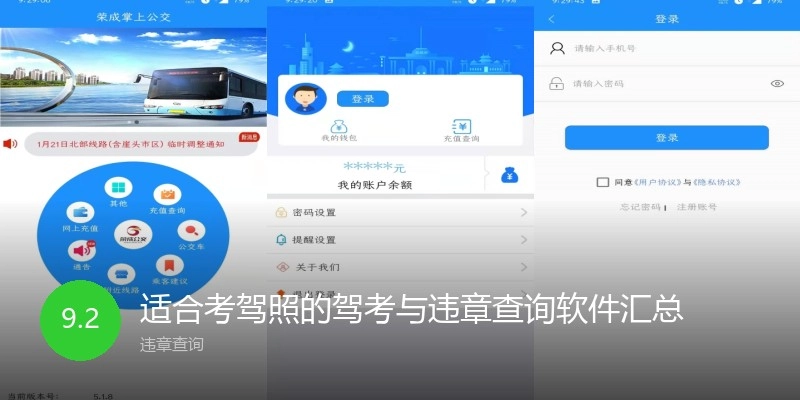 适合考驾照的驾考与违章查询软件汇总