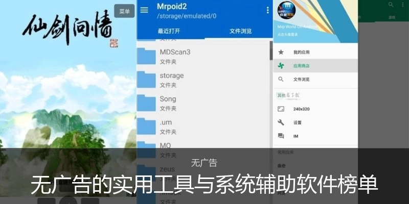 无广告的实用工具与系统辅助软件榜单