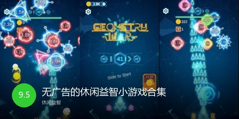 无广告的休闲益智小游戏合集