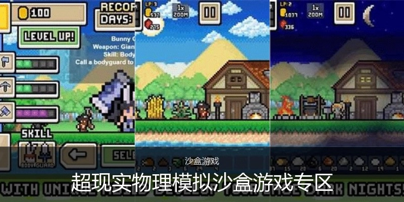 超现实物理模拟沙盒游戏专区