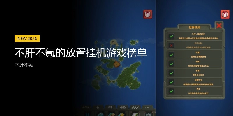 不肝不氪的放置挂机游戏榜单