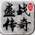 繁华盛战游戏大全