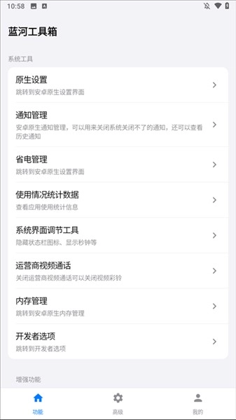 蓝河工具箱官网版