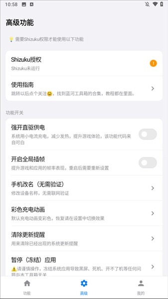 蓝河工具箱官网版