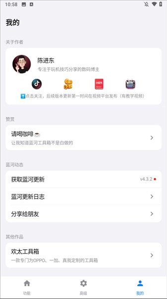 蓝河工具箱官网版