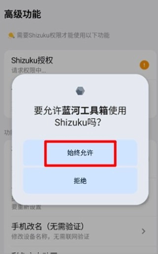 蓝河工具箱官网版
