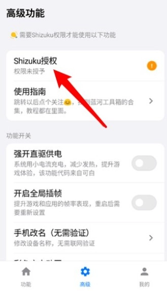 蓝河工具箱官网版
