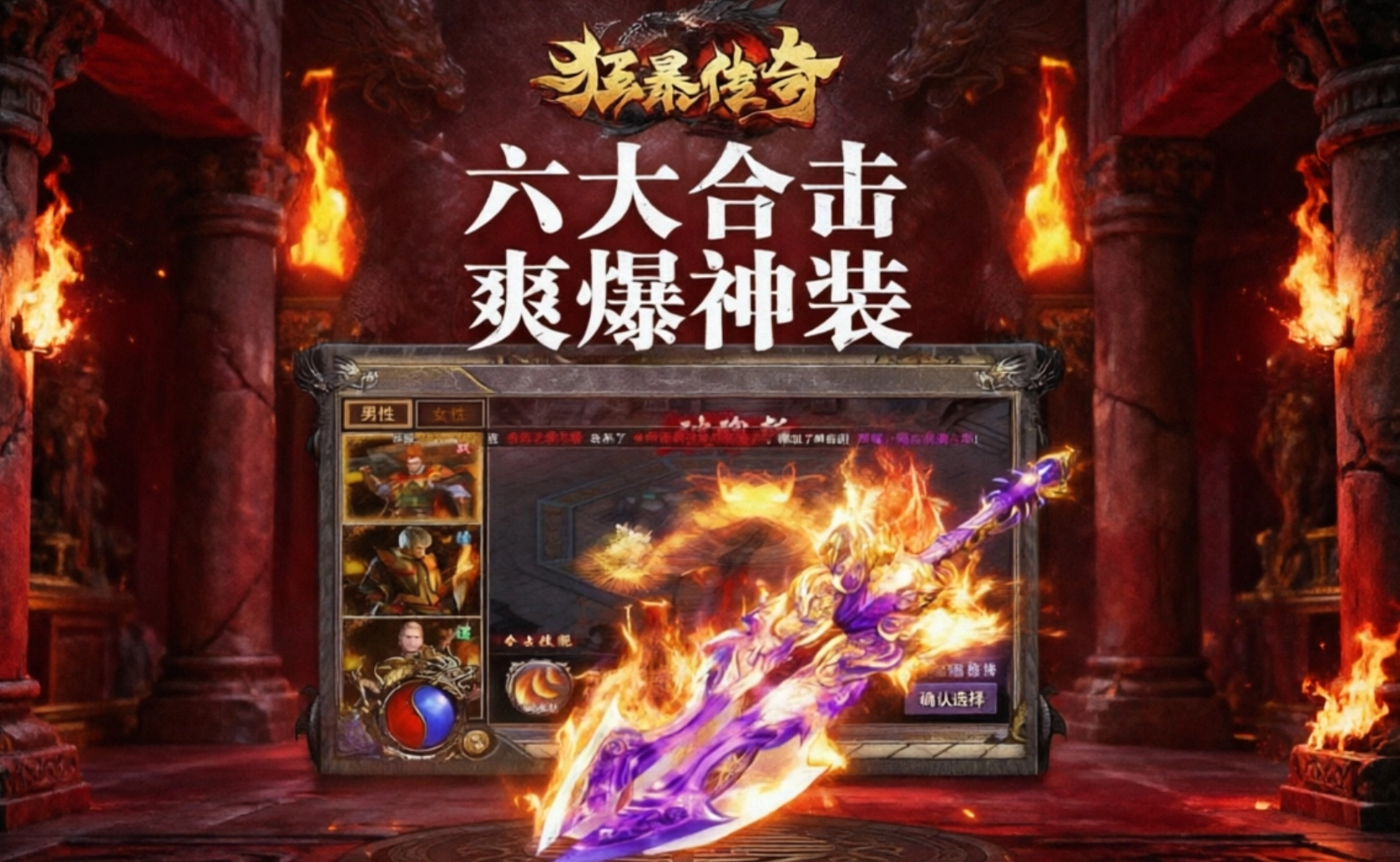 狂暴传奇手游合集
