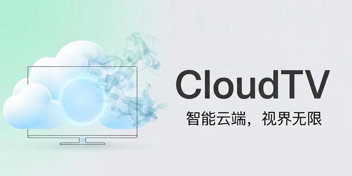 CloudTV版本大全