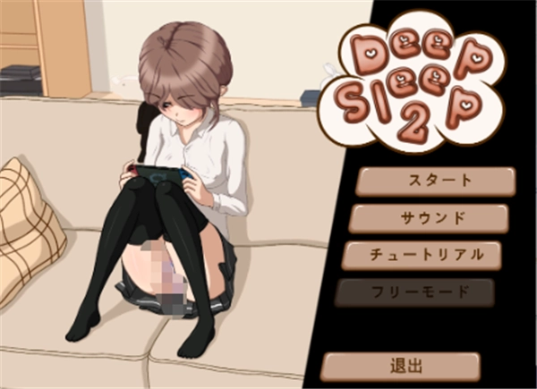 深度睡眠2安卓汉化版截图0
