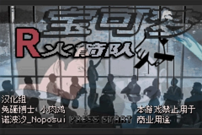 口袋妖怪西班牙火箭队截图1