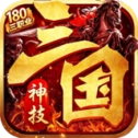 无间修罗之神技三国最新版-无间修罗之神技三国免费版-无间修罗之神技三国中文版-无间修罗之神技三国游戏合集