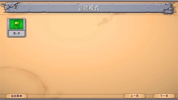 植物大战僵尸经典版中文版