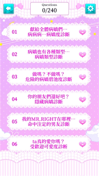 病娇诊断截图1
