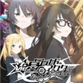 流星世界演绎者中文版
