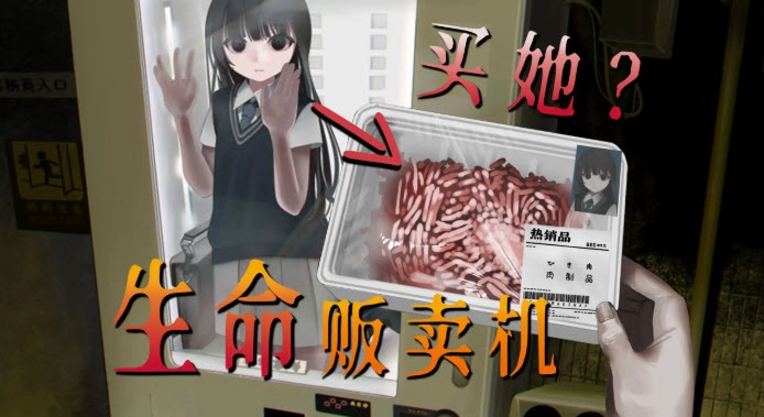 少女贩卖机截图2