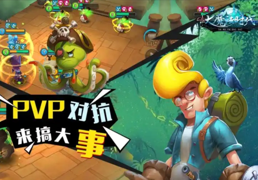 大魔法时代