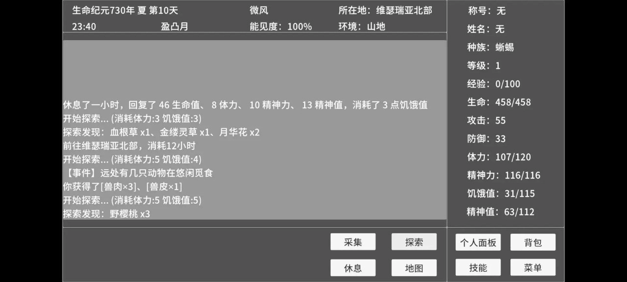异旅截图2