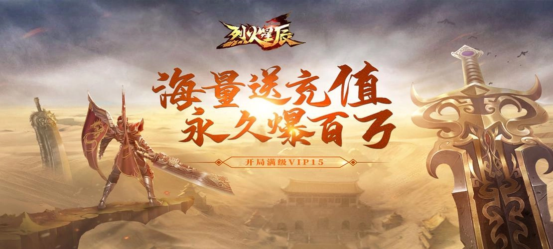 烈火星辰传奇