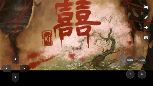 囍