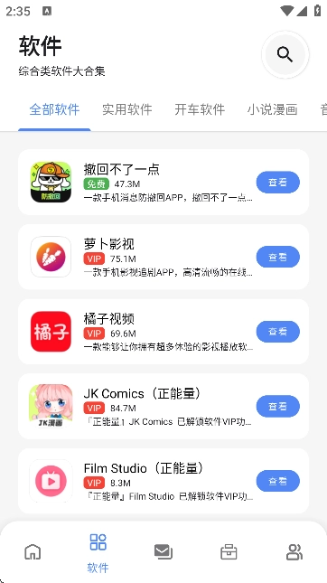 林鹤软件库