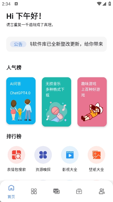 林鹤软件库