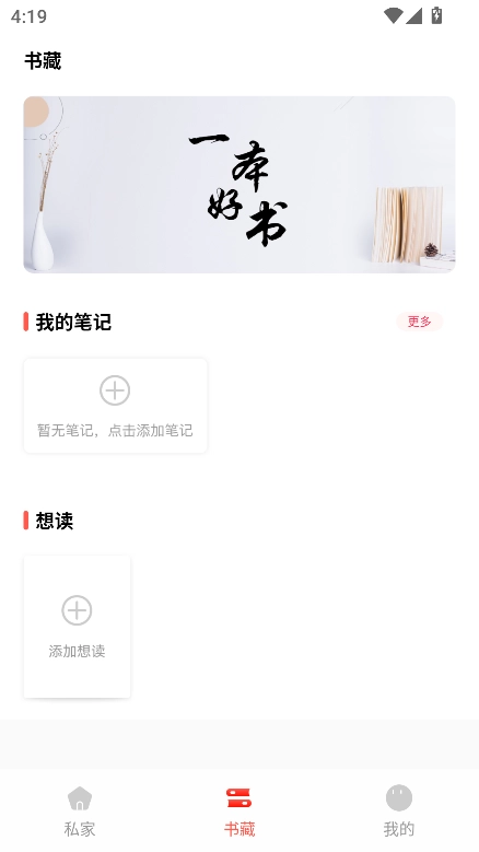 私家书藏