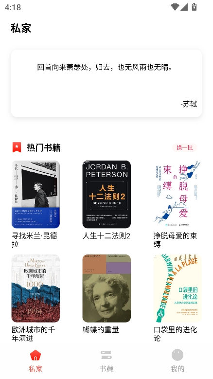 私家书藏