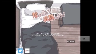 拿我的妹妹做实验2安卓版