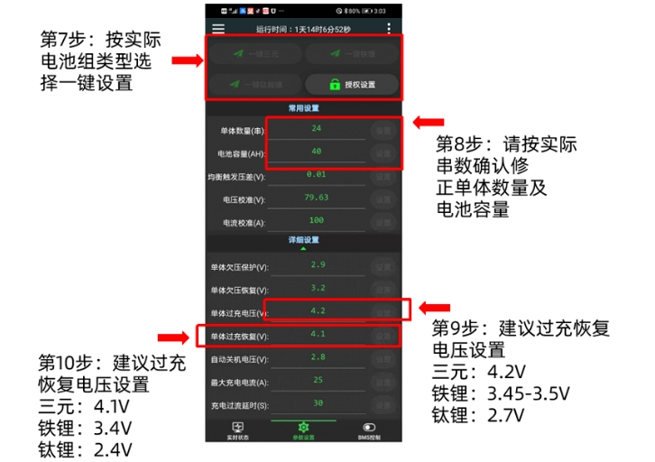 极空bms官方最新版本