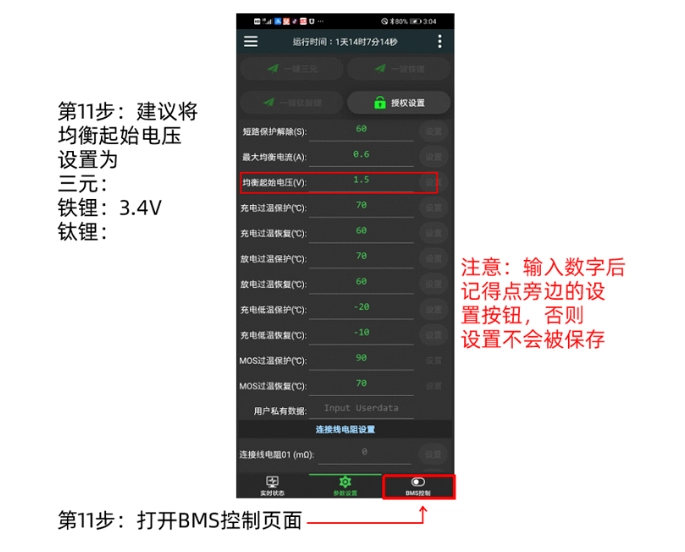 极空bms官方最新版本