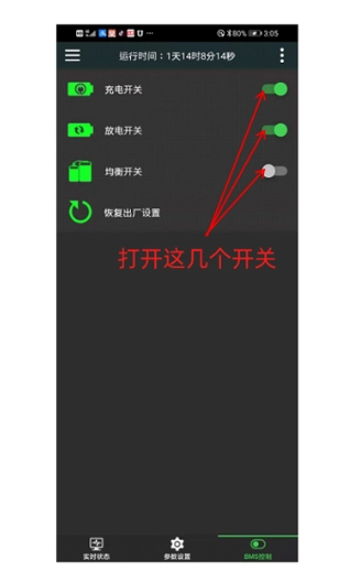 极空bms官方最新版本