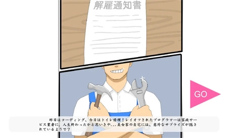 家政狂想曲