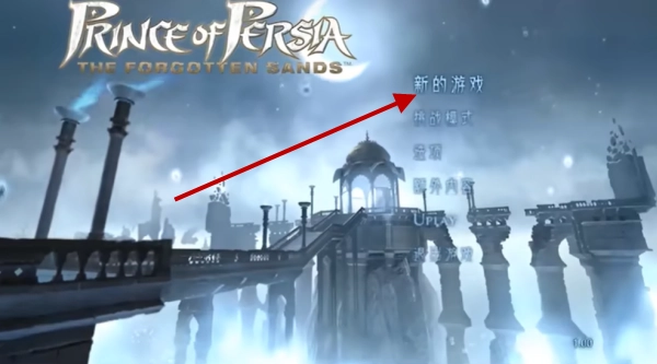波斯王子遗忘之沙安卓版