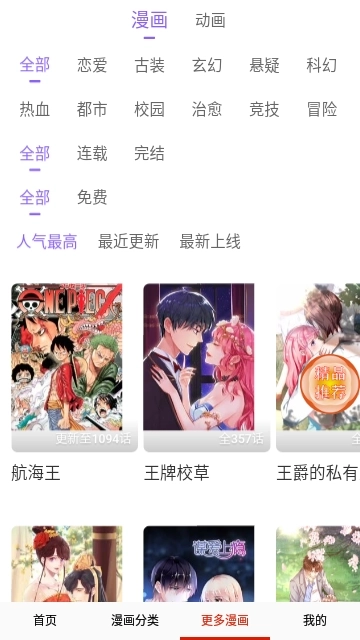 蚂蚁漫画3