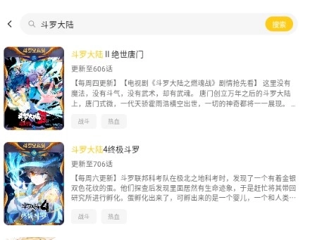 栗子漫画搜索界面