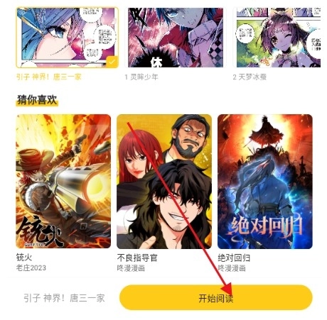 栗子漫画开始阅读