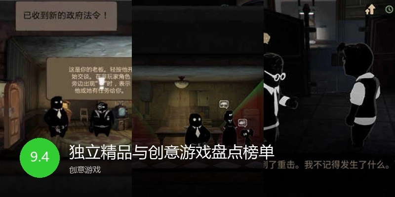 独立精品与创意游戏盘点榜单