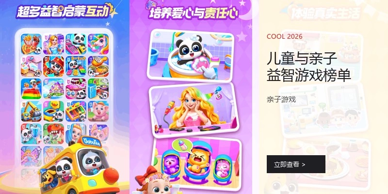 儿童与亲子益智游戏榜单