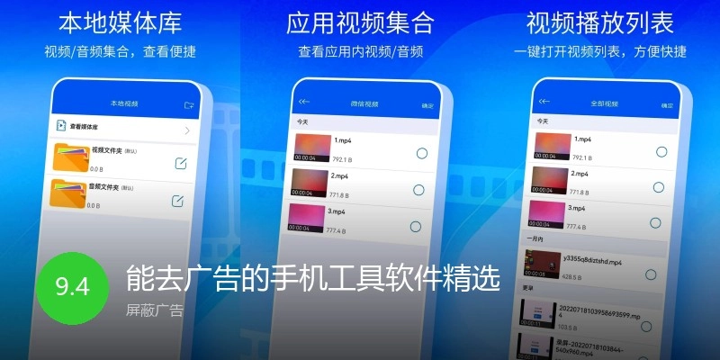能去广告的手机工具软件精选