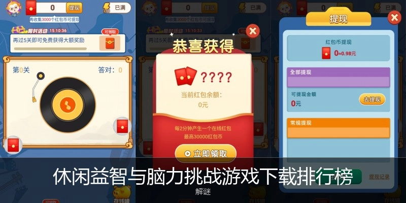 休闲益智与脑力挑战游戏下载排行榜